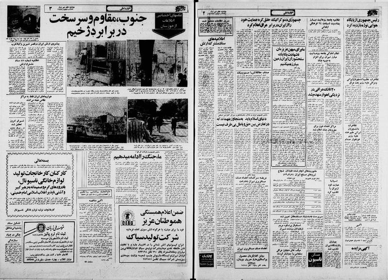 پرونده:Ettelaat13590707.pdf