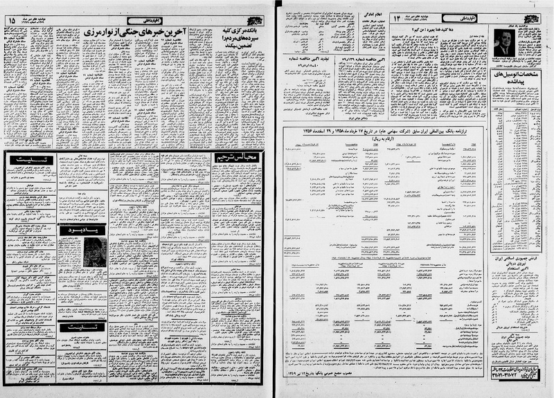 پرونده:Ettelaat13590707.pdf