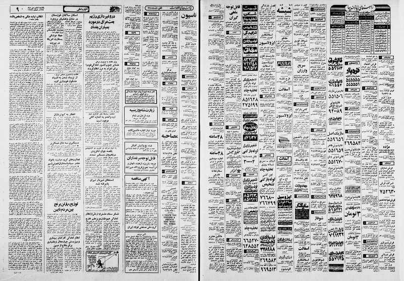 پرونده:Ettelaat13590707.pdf