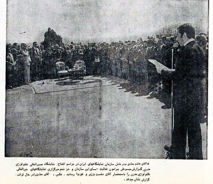 پرونده:HoveydaModernTechnologyExhibitionTehran2535f.jpg