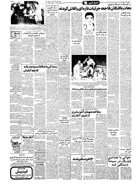 پرونده:Kayhan570531.pdf