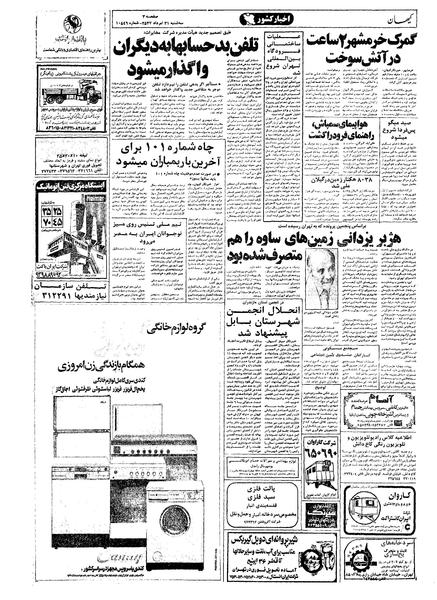 پرونده:Kayhan570531.pdf
