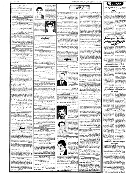 پرونده:Kayhan570531.pdf