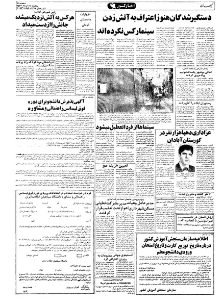 پرونده:Kayhan570531.pdf