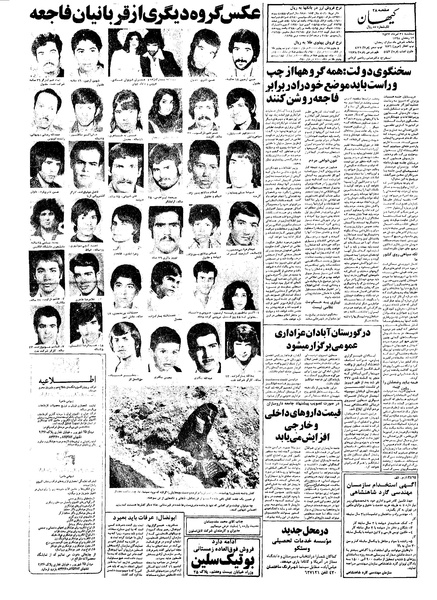 پرونده:Kayhan570531.pdf