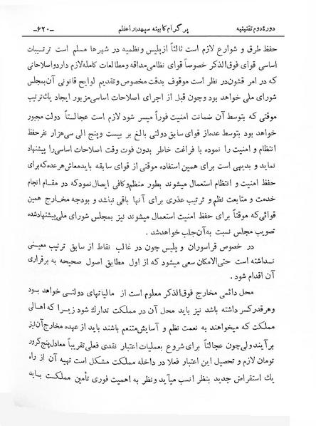 پرونده:SepahdarAzam.pdf