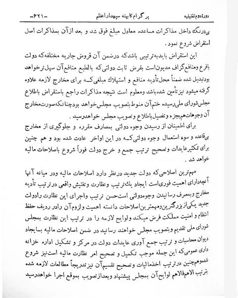 پرونده:SepahdarAzam.pdf