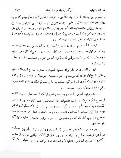 پرونده:SepahdarAzam.pdf
