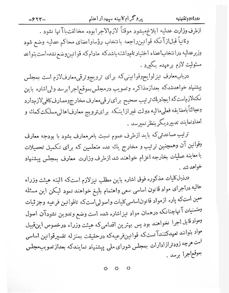 پرونده:SepahdarAzam.pdf