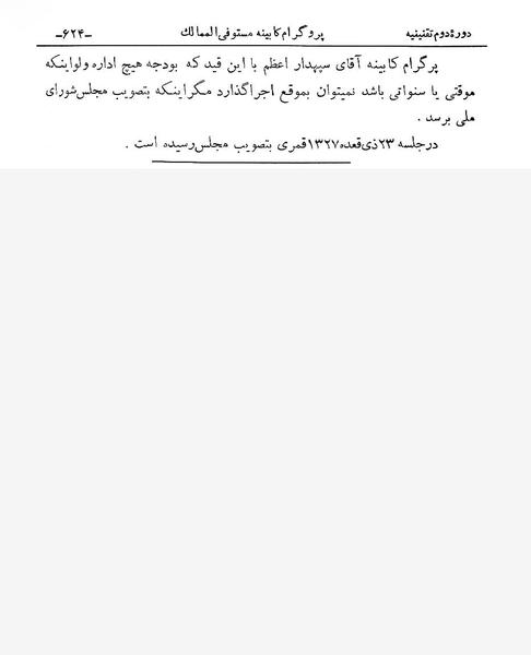 پرونده:SepahdarAzam.pdf