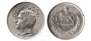 ShahanshahiPahlavi50thAnniversaryCoin10Rials.jpg