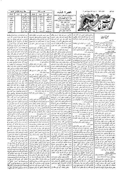 پرونده:Ettelaat13060129.pdf