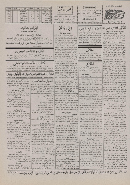 پرونده:Ettelaat13071223.pdf