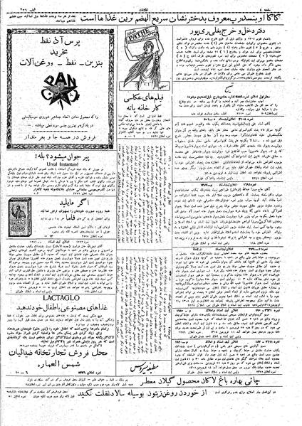 پرونده:Ettelaat13080119.pdf