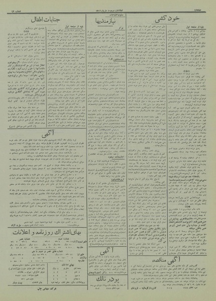 پرونده:Ettelaat13160310.pdf