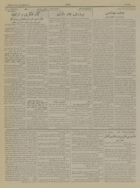 پرونده:Ettelaat13190314.pdf