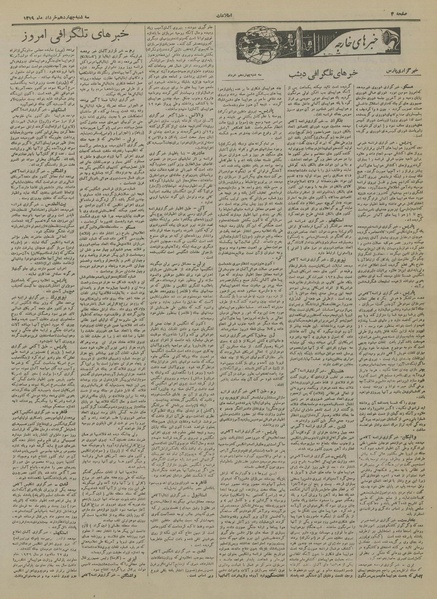 پرونده:Ettelaat13190314.pdf