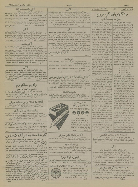 پرونده:Ettelaat13190314.pdf