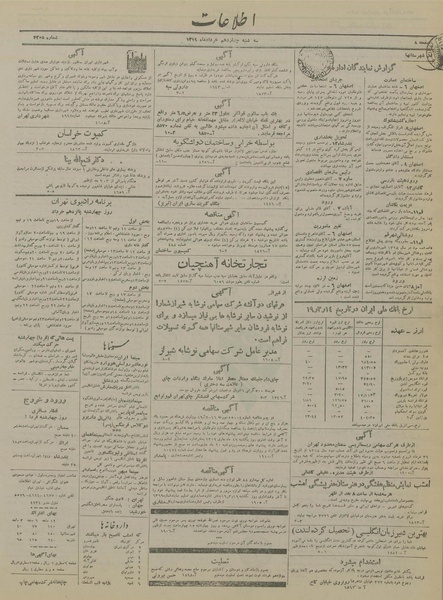 پرونده:Ettelaat13190314.pdf