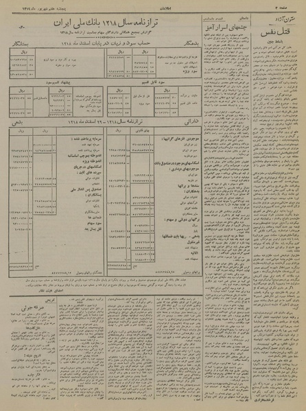 پرونده:Ettelaat13190607.pdf