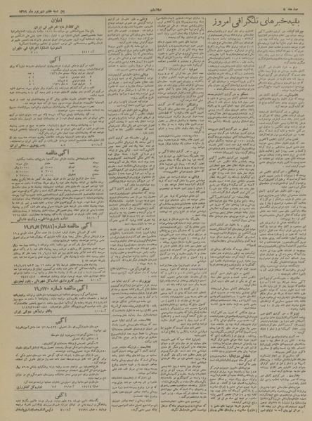 پرونده:Ettelaat13190607.pdf