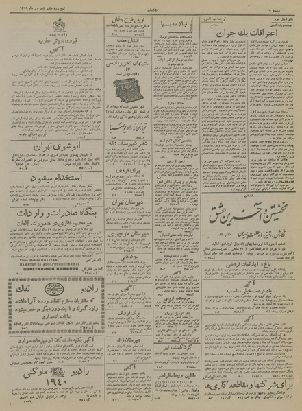 پرونده:Ettelaat13190607.pdf