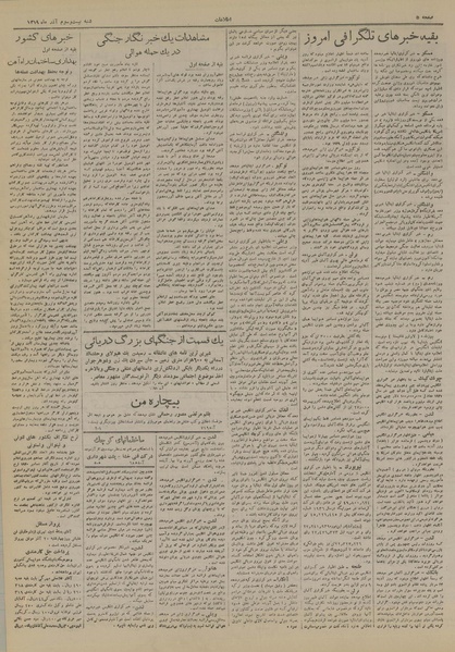 پرونده:Ettelaat13190923.pdf