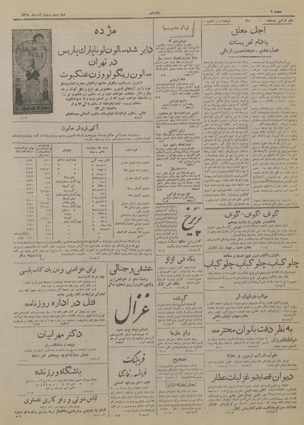 پرونده:Ettelaat13190923.pdf