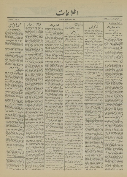 پرونده:Ettelaat13200421.pdf