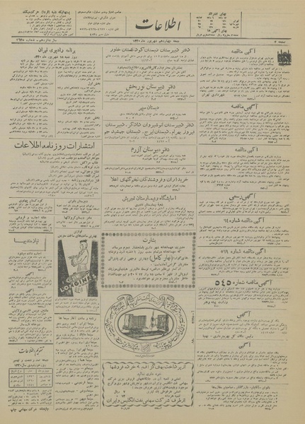 پرونده:Ettelaat13200614.pdf