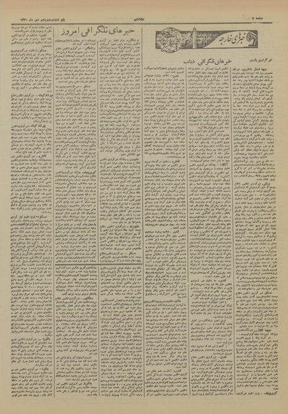 پرونده:Ettelaat13201025.pdf