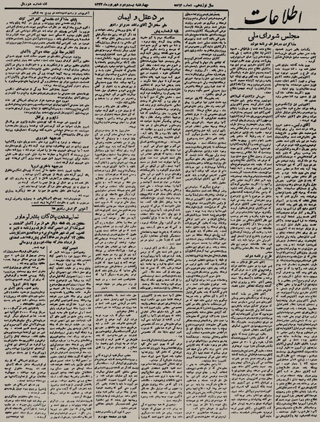 پرونده:Ettelaat13230622.pdf