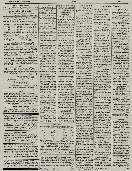 پرونده:Ettelaat13230622.pdf