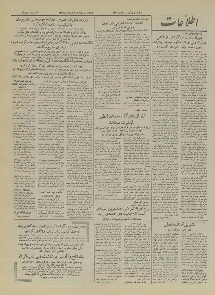 پرونده:Ettelaat13260127.pdf