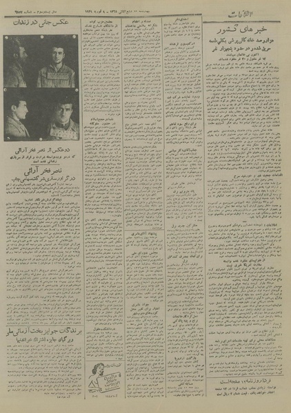 پرونده:Ettelaat13271120.pdf