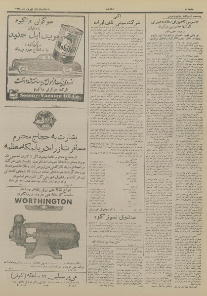 پرونده:Ettelaat13280622.pdf