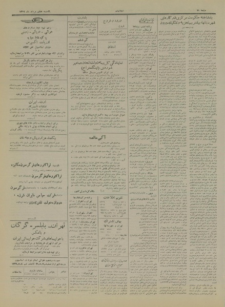 پرونده:Ettelaat13290508.pdf