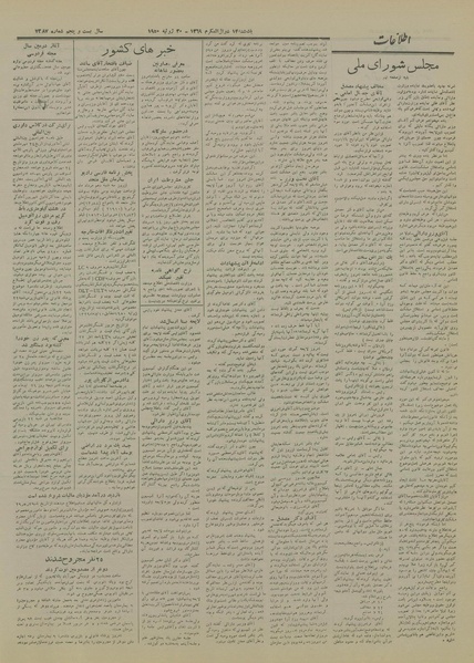 پرونده:Ettelaat13290508.pdf