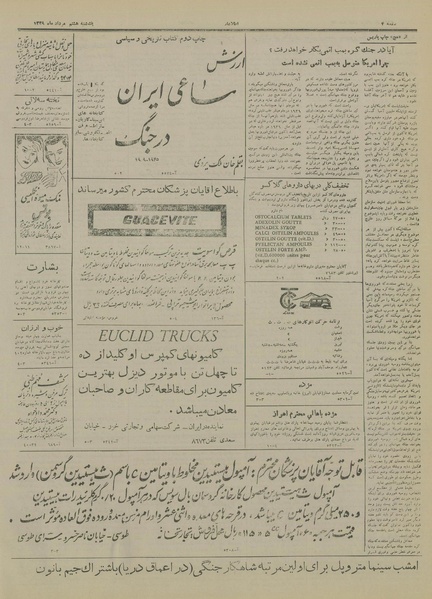 پرونده:Ettelaat13290508.pdf