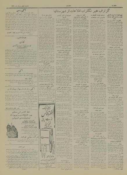 پرونده:Ettelaat13290508.pdf