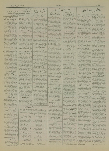 پرونده:Ettelaat13290508.pdf