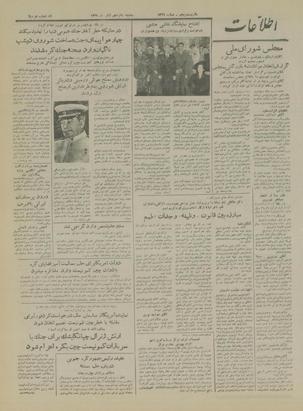 پرونده:Ettelaat13290816.pdf