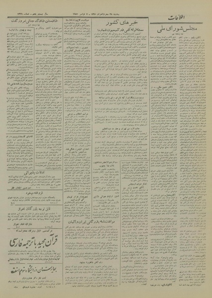 پرونده:Ettelaat13290816.pdf