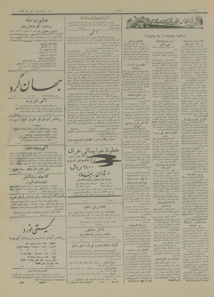 پرونده:Ettelaat13290816.pdf