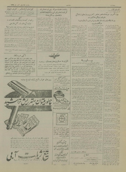 پرونده:Ettelaat13290816.pdf