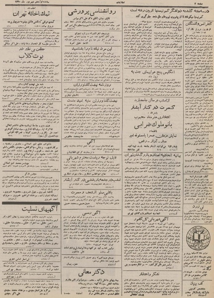 پرونده:Ettelaat13300619.pdf