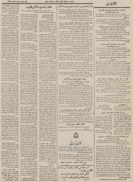 پرونده:Ettelaat13300619.pdf