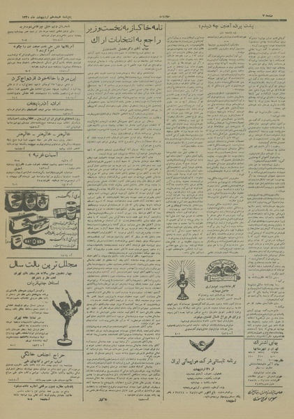 پرونده:Ettelaat13310218.pdf