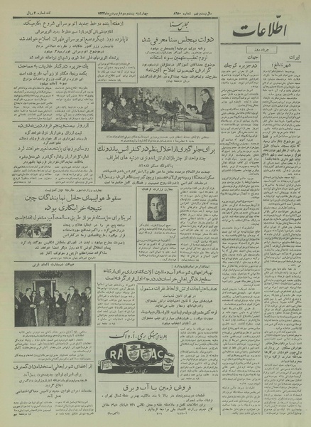 پرونده:Ettelaat13340123.pdf