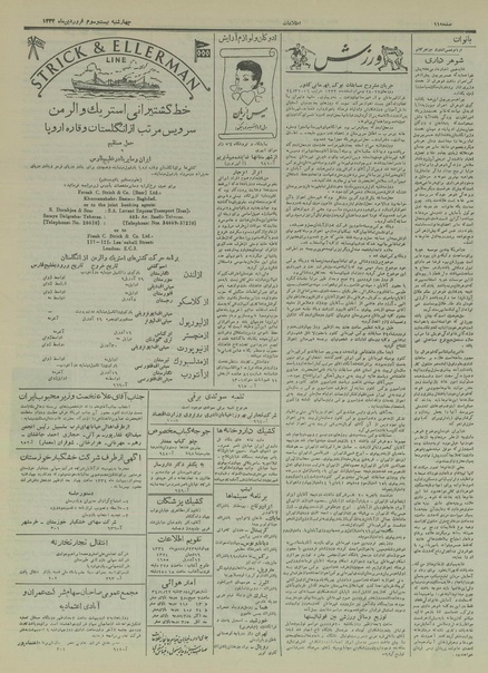 پرونده:Ettelaat13340123.pdf